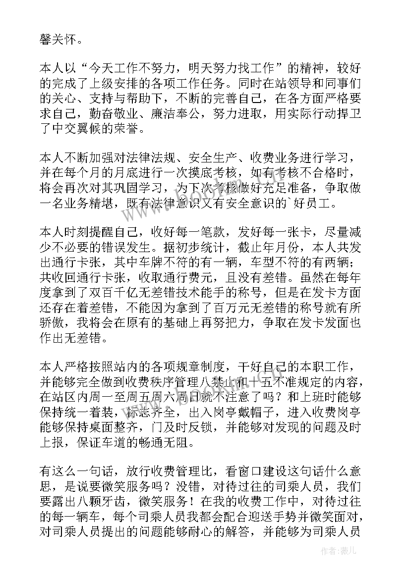 最新收费队长年度工作报告 收费站收费班组工作总结(模板6篇)