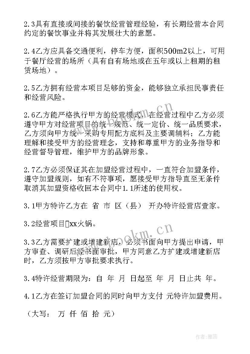 学校物业服务合同 品牌合同(精选9篇)