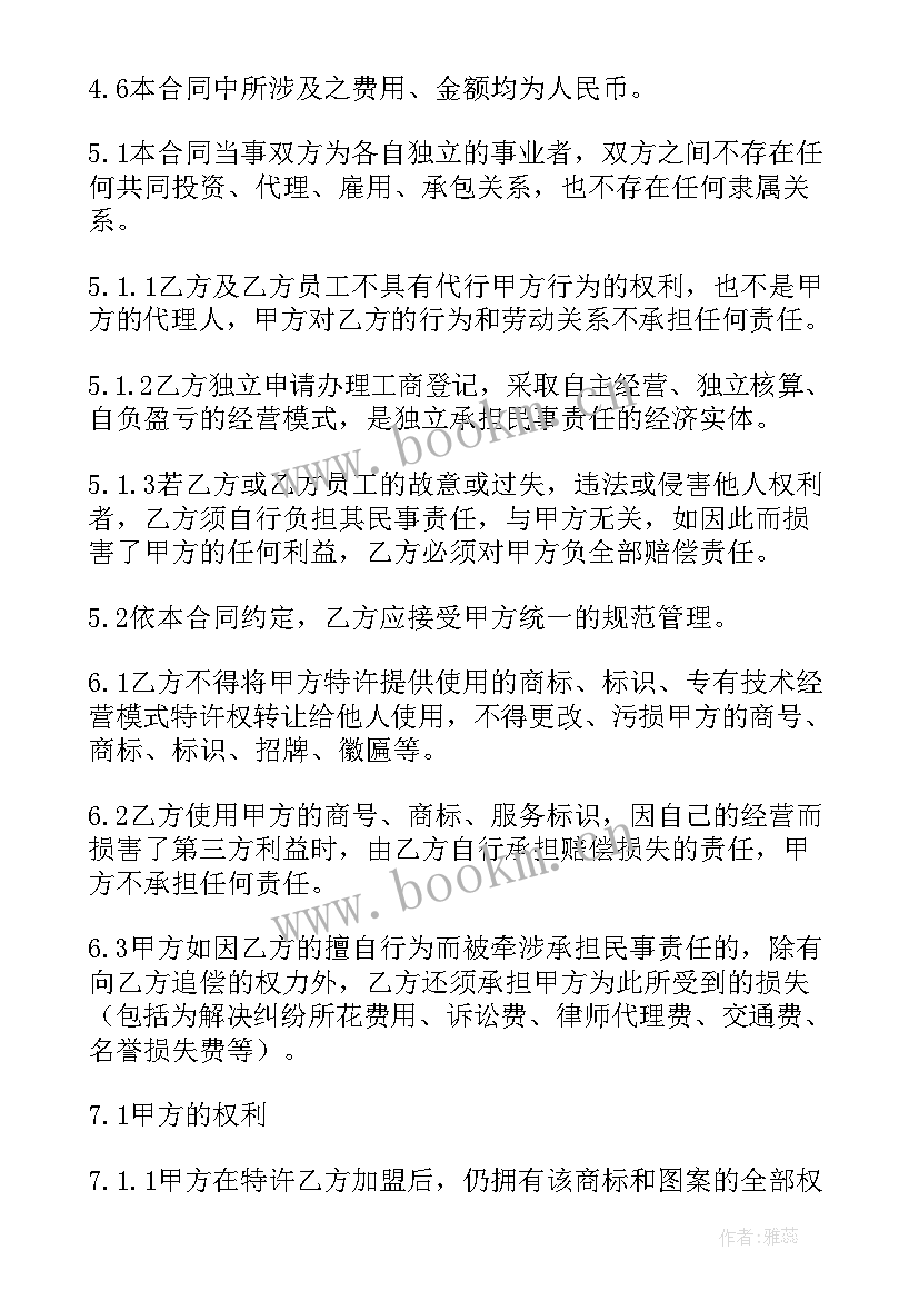 学校物业服务合同 品牌合同(精选9篇)