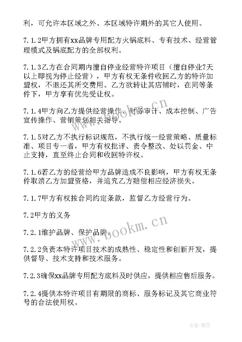 学校物业服务合同 品牌合同(精选9篇)