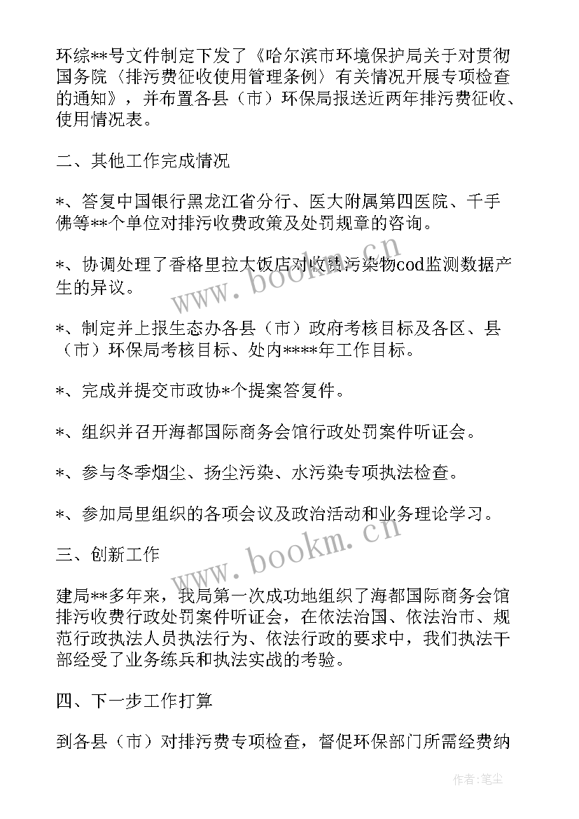 环保工作总结(精选10篇)