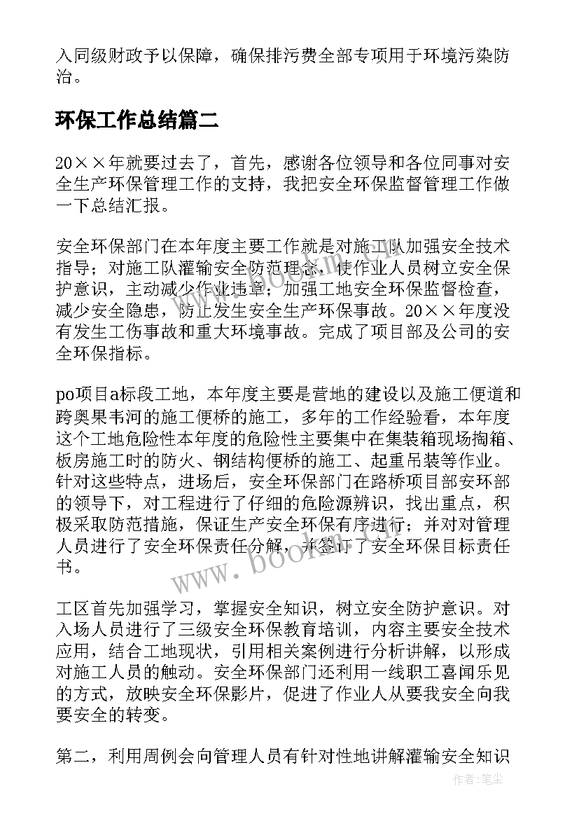 环保工作总结(精选10篇)