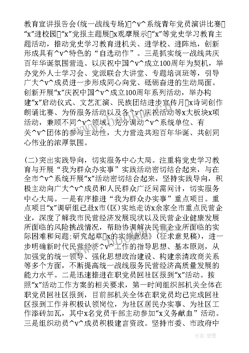 最新统战季度工作总结(大全6篇)