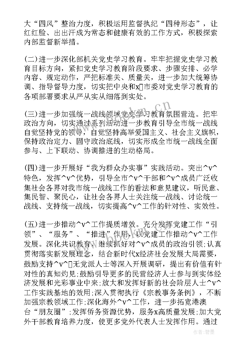 最新统战季度工作总结(大全6篇)