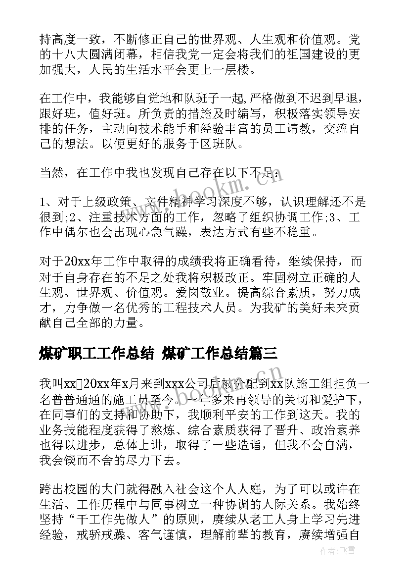 煤矿职工工作总结 煤矿工作总结(精选8篇)