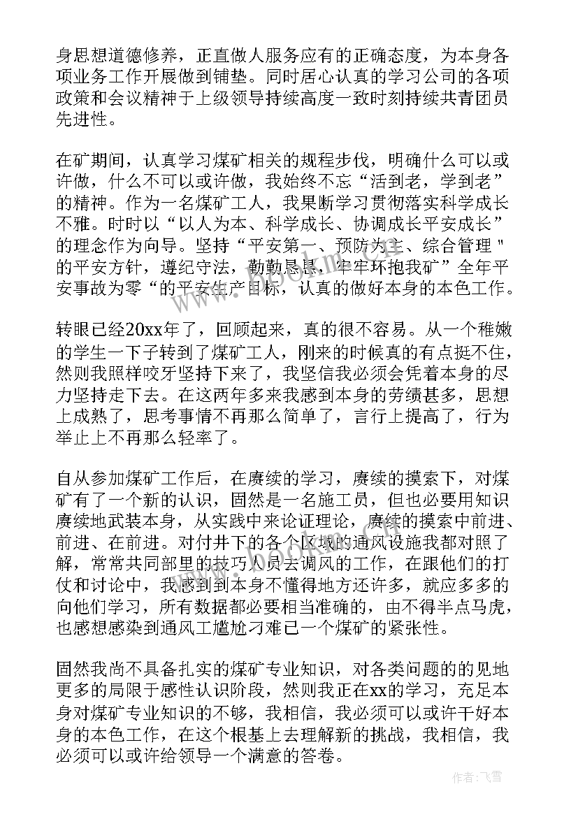 煤矿职工工作总结 煤矿工作总结(精选8篇)