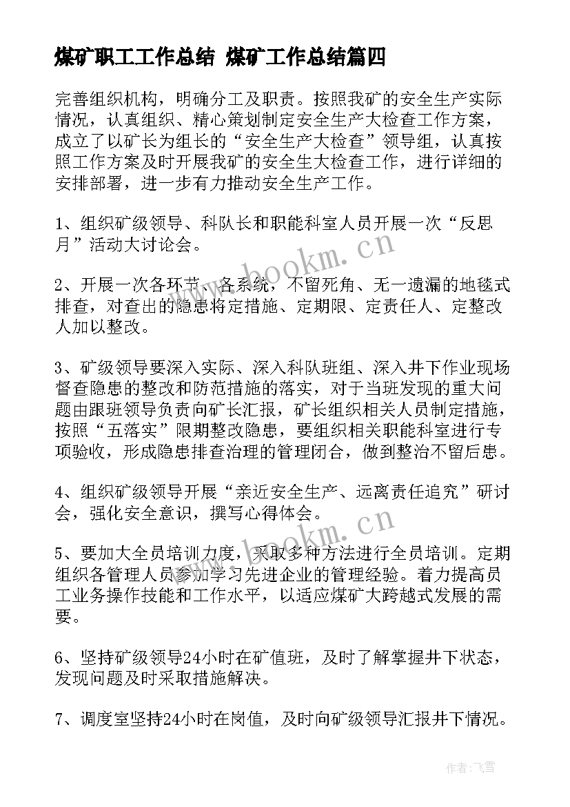 煤矿职工工作总结 煤矿工作总结(精选8篇)