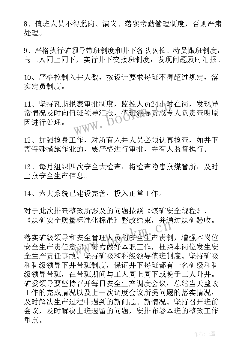 煤矿职工工作总结 煤矿工作总结(精选8篇)