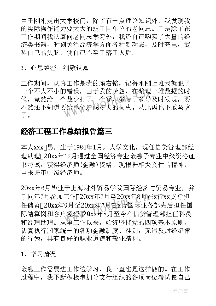 2023年经济工程工作总结报告(优秀8篇)