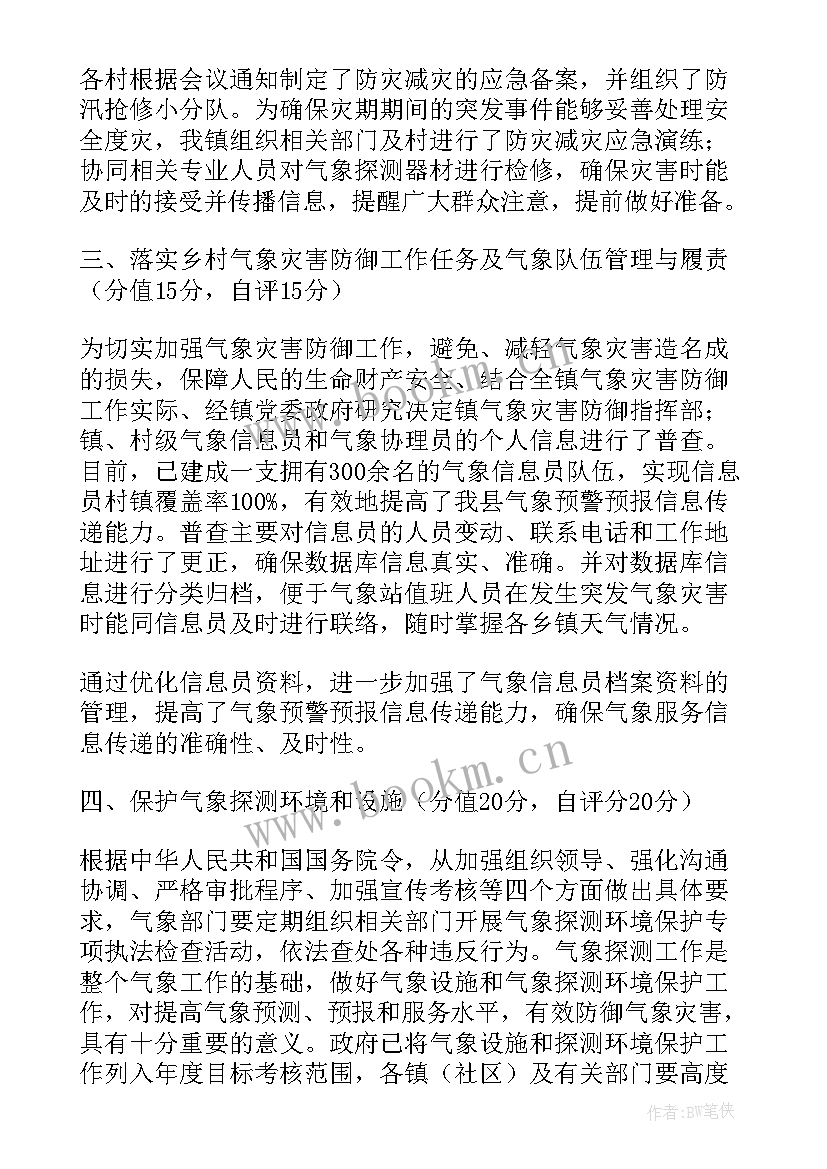 最新医院防灾减灾工作总结报告(大全9篇)