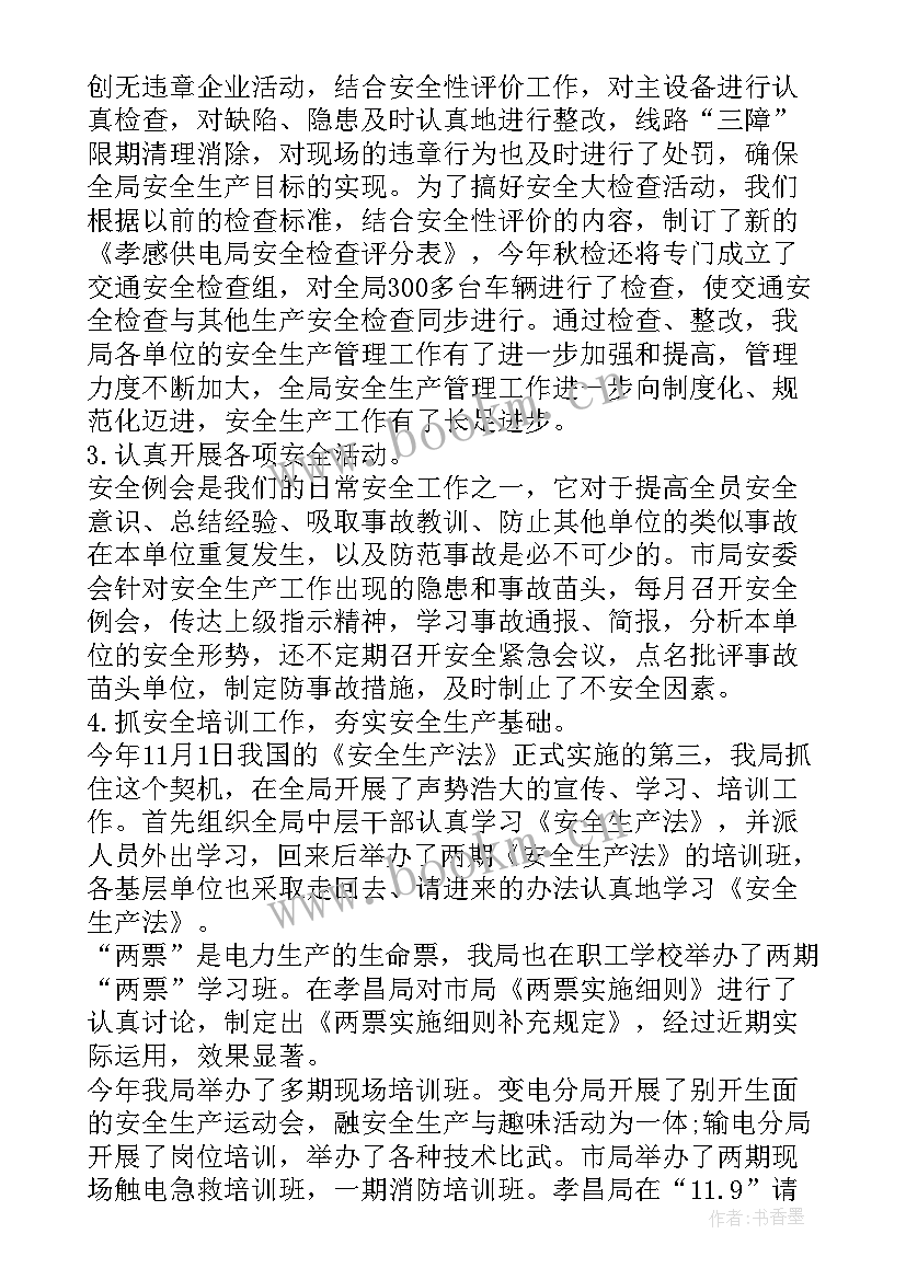 2023年供电保障工作总结(汇总7篇)