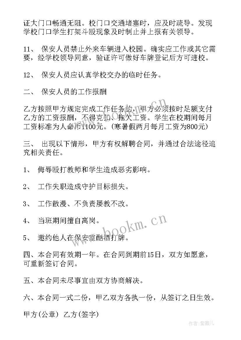 2023年学校后勤用工合同 学校保安用工合同(大全6篇)