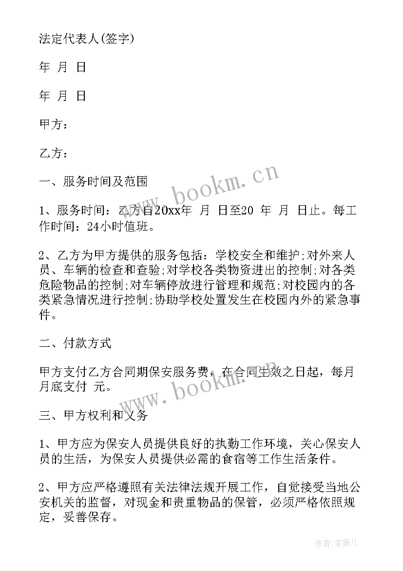 2023年学校后勤用工合同 学校保安用工合同(大全6篇)