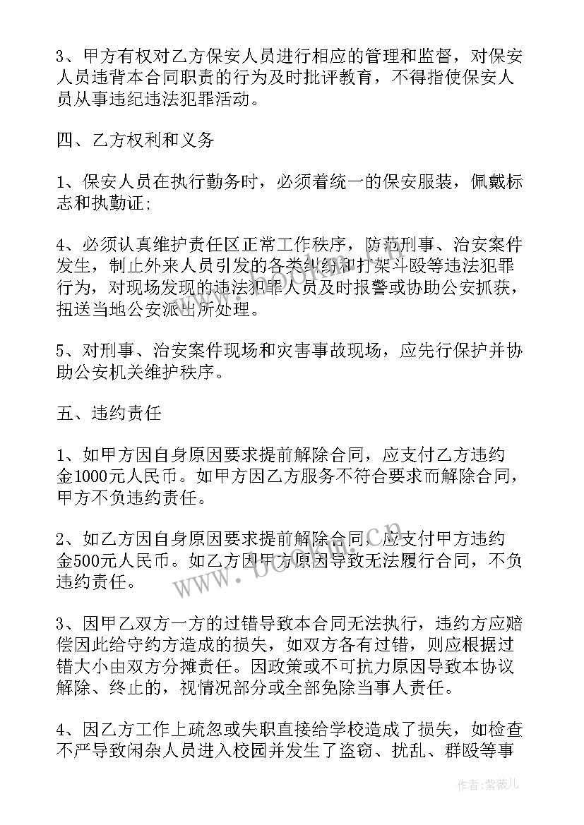 2023年学校后勤用工合同 学校保安用工合同(大全6篇)