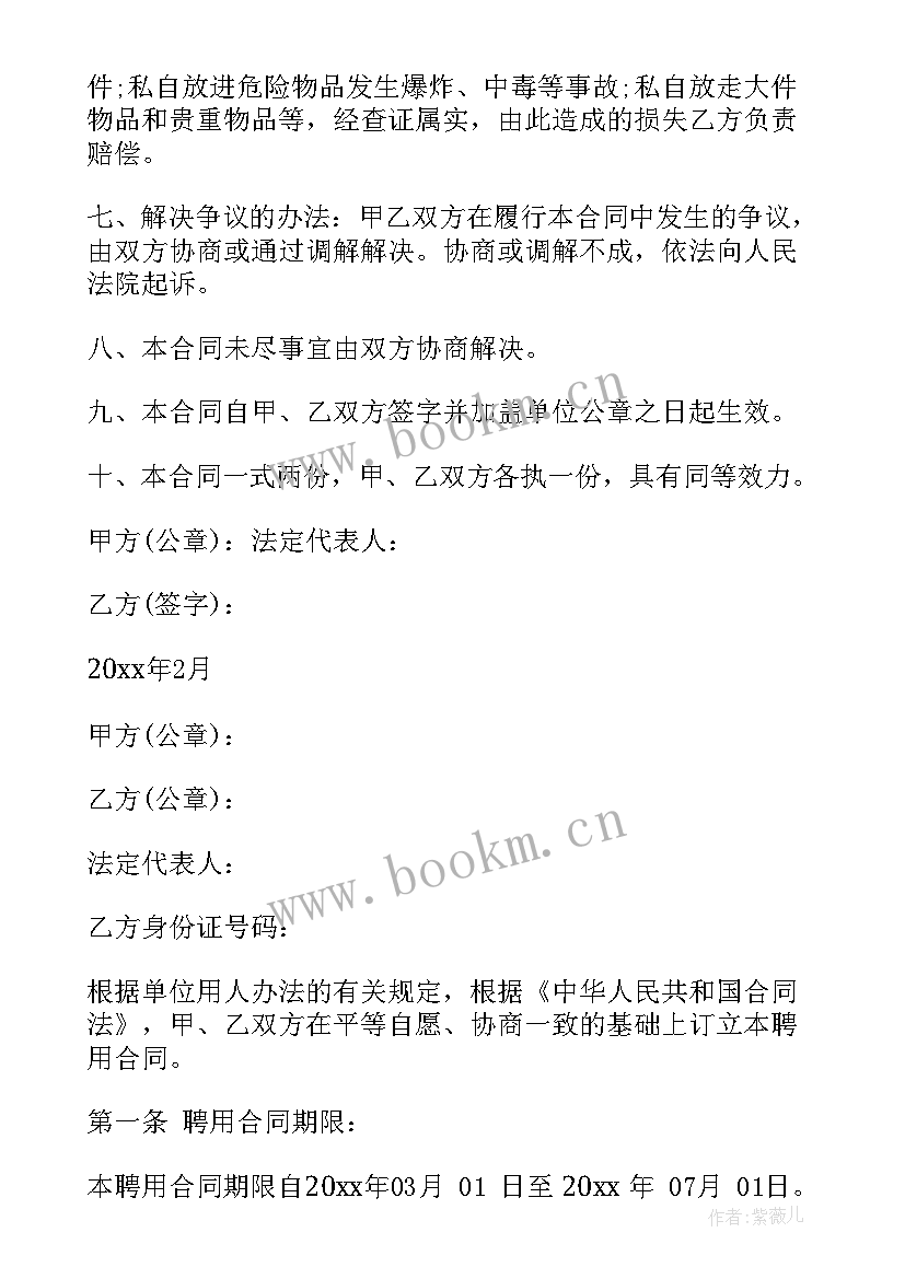 2023年学校后勤用工合同 学校保安用工合同(大全6篇)