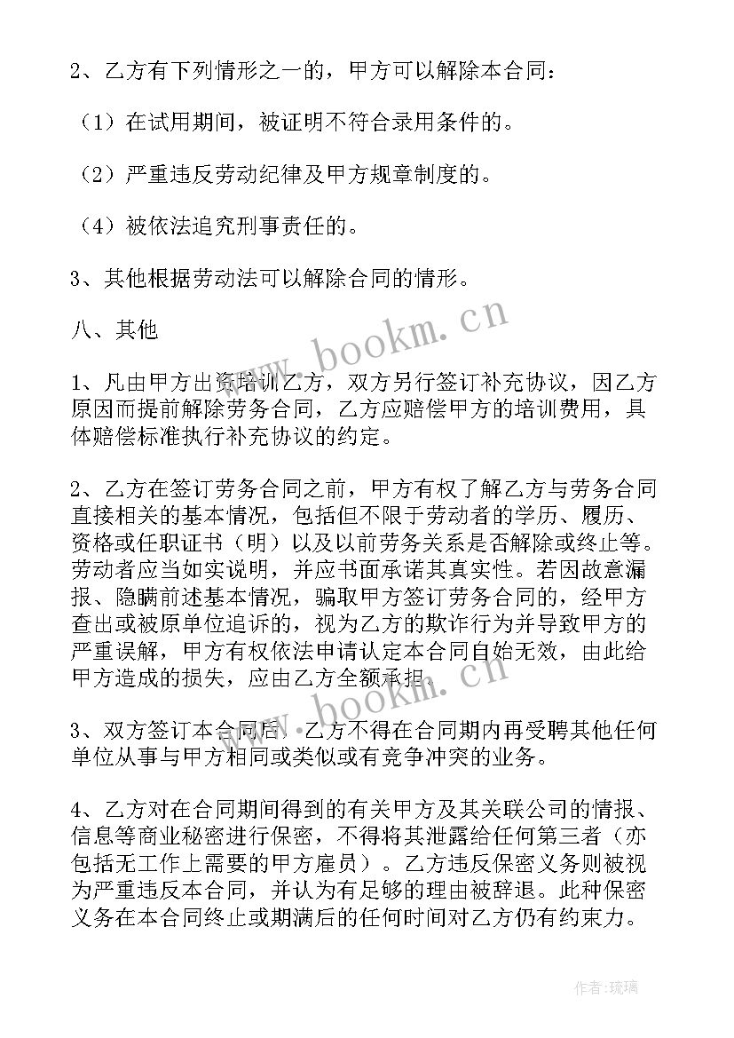 人员劳务合同(汇总6篇)