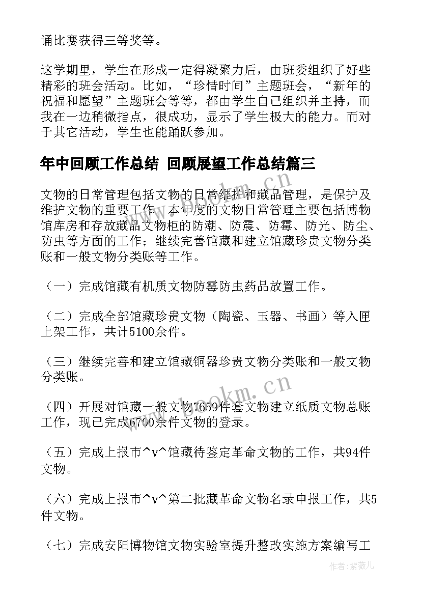 年中回顾工作总结 回顾展望工作总结(汇总6篇)