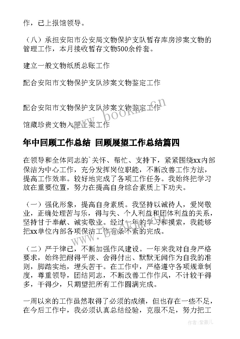 年中回顾工作总结 回顾展望工作总结(汇总6篇)