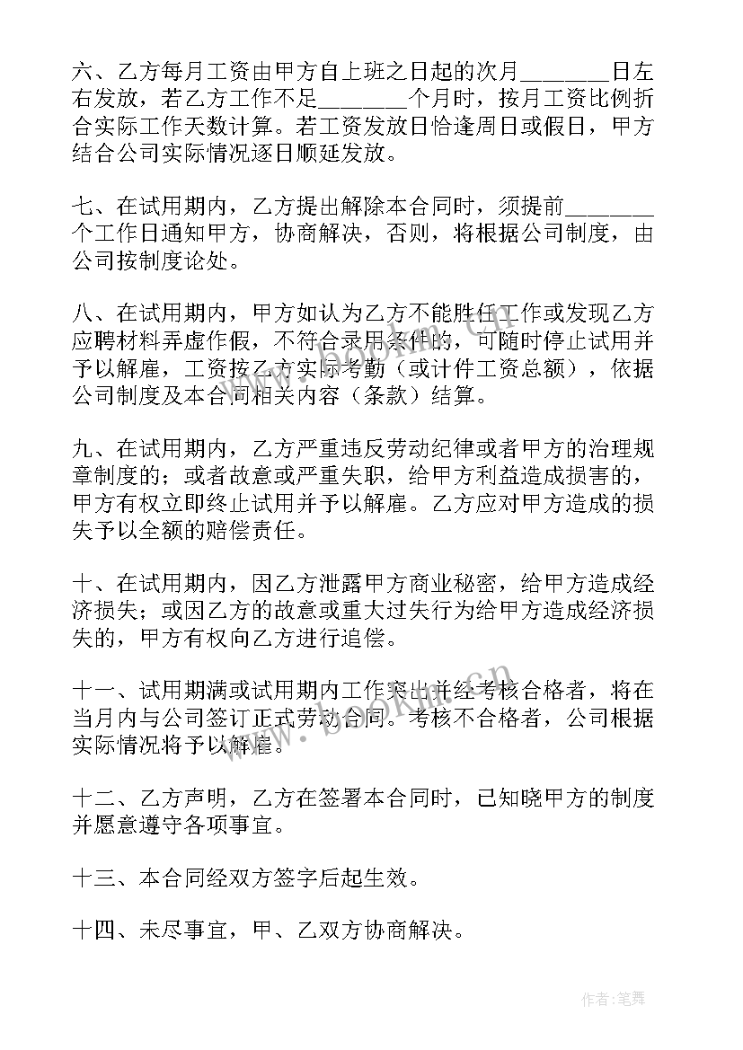 2023年贴砖班组协议(优质9篇)