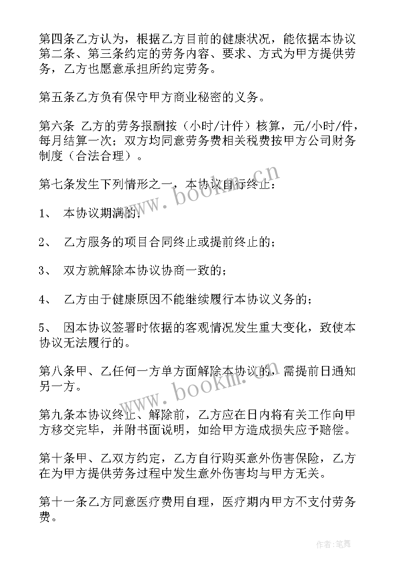 2023年贴砖班组协议(优质9篇)