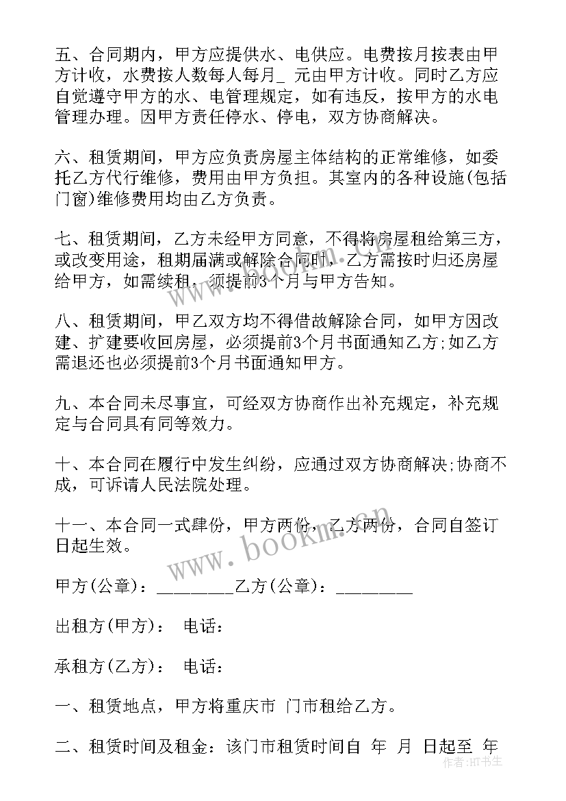 2023年集体农田租赁合同(通用7篇)