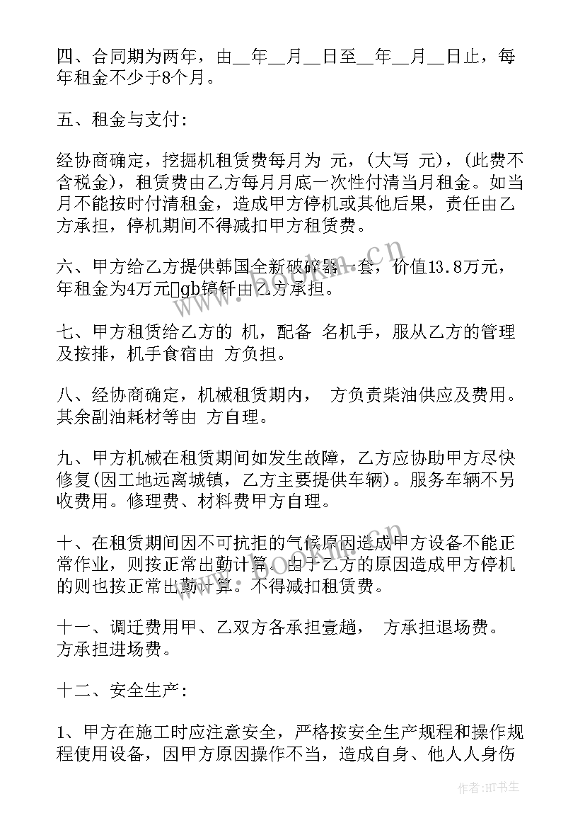 2023年集体农田租赁合同(通用7篇)