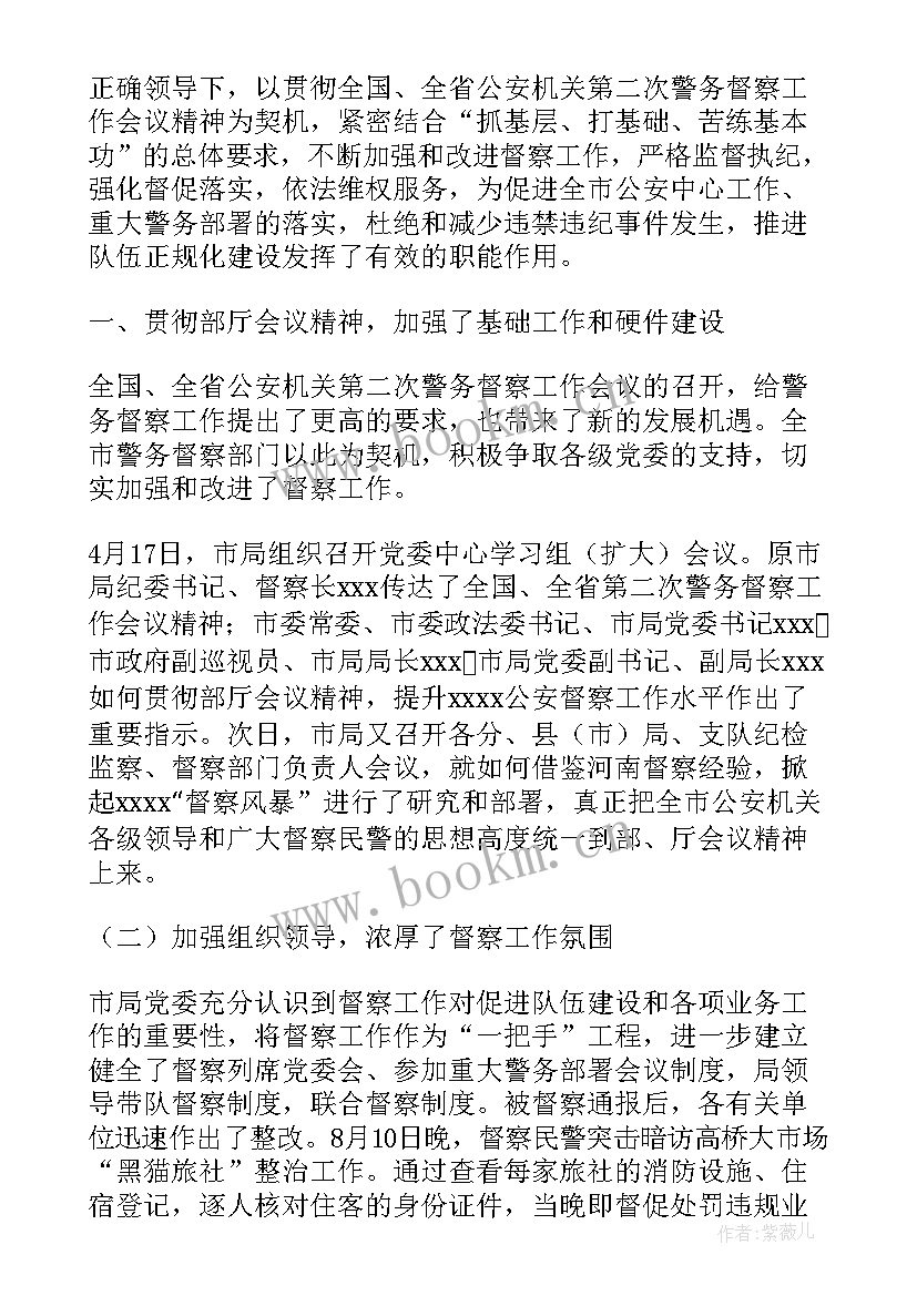 2023年物料督察工作总结 公司督察工作总结(优秀7篇)