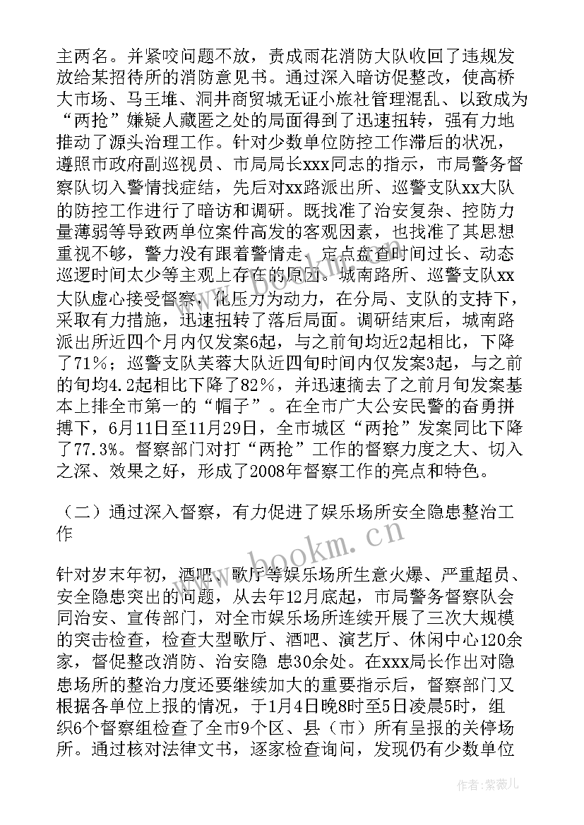 2023年物料督察工作总结 公司督察工作总结(优秀7篇)