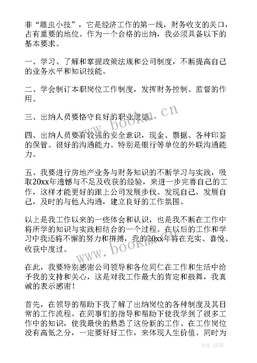 出纳工作年终总结(精选7篇)