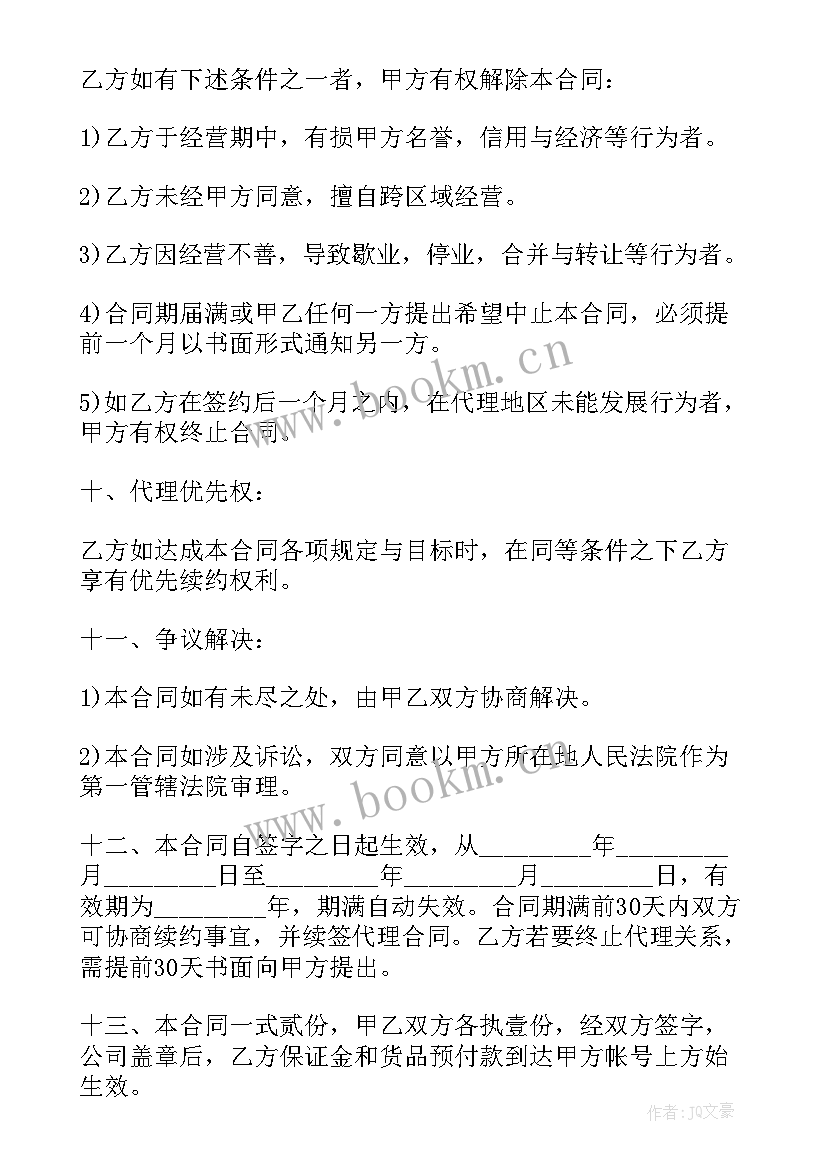 服装代理协议简易 服装代理合同(模板10篇)