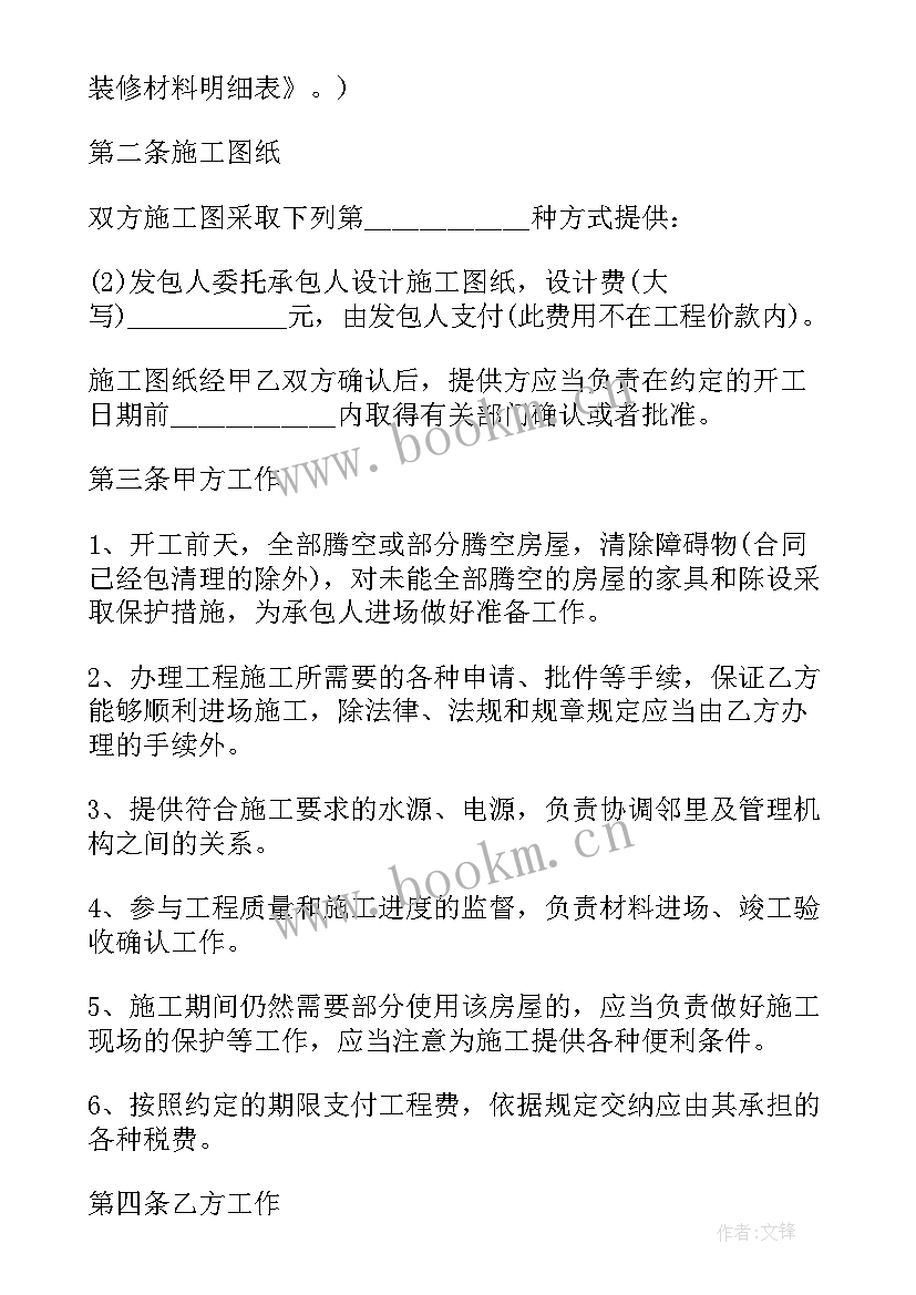 装修工程合同书版 荐装修施工合同(优质10篇)