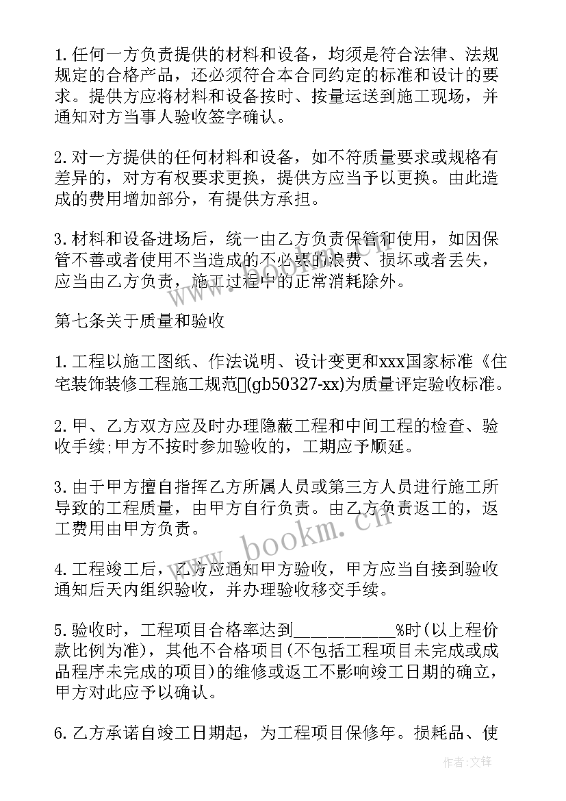 装修工程合同书版 荐装修施工合同(优质10篇)