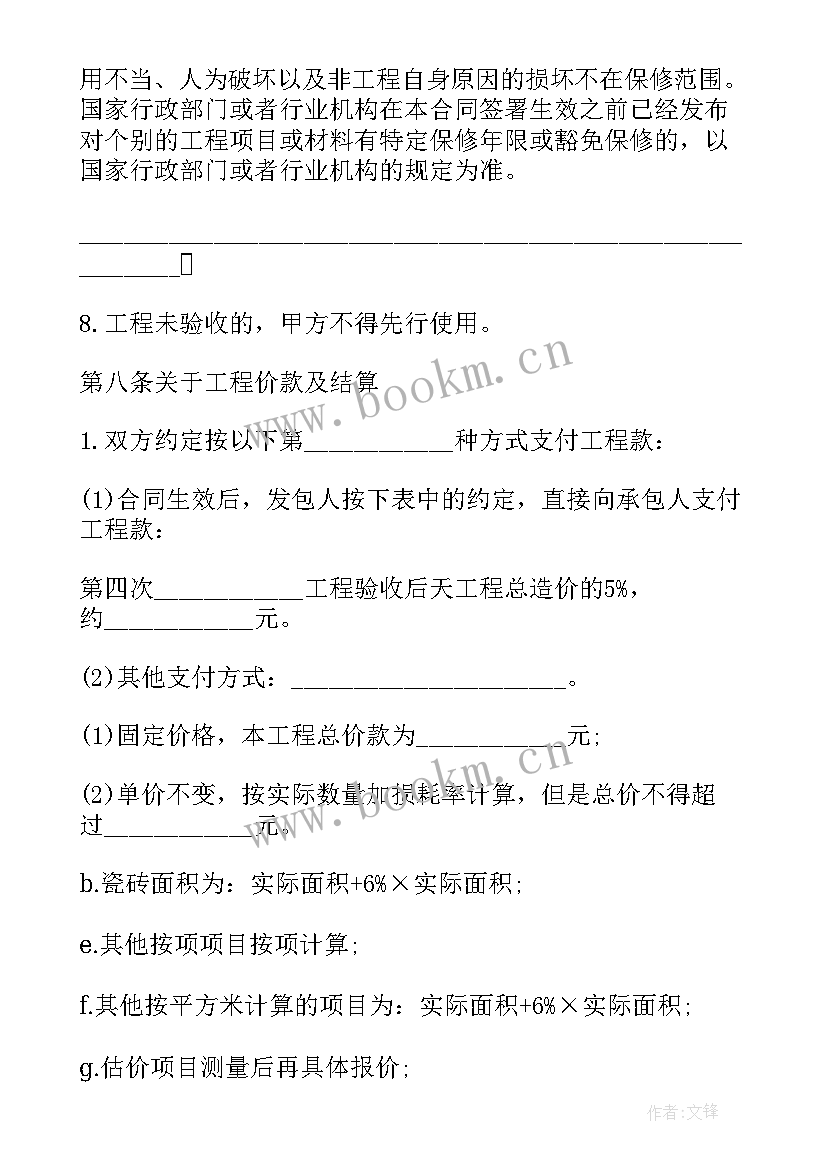 装修工程合同书版 荐装修施工合同(优质10篇)