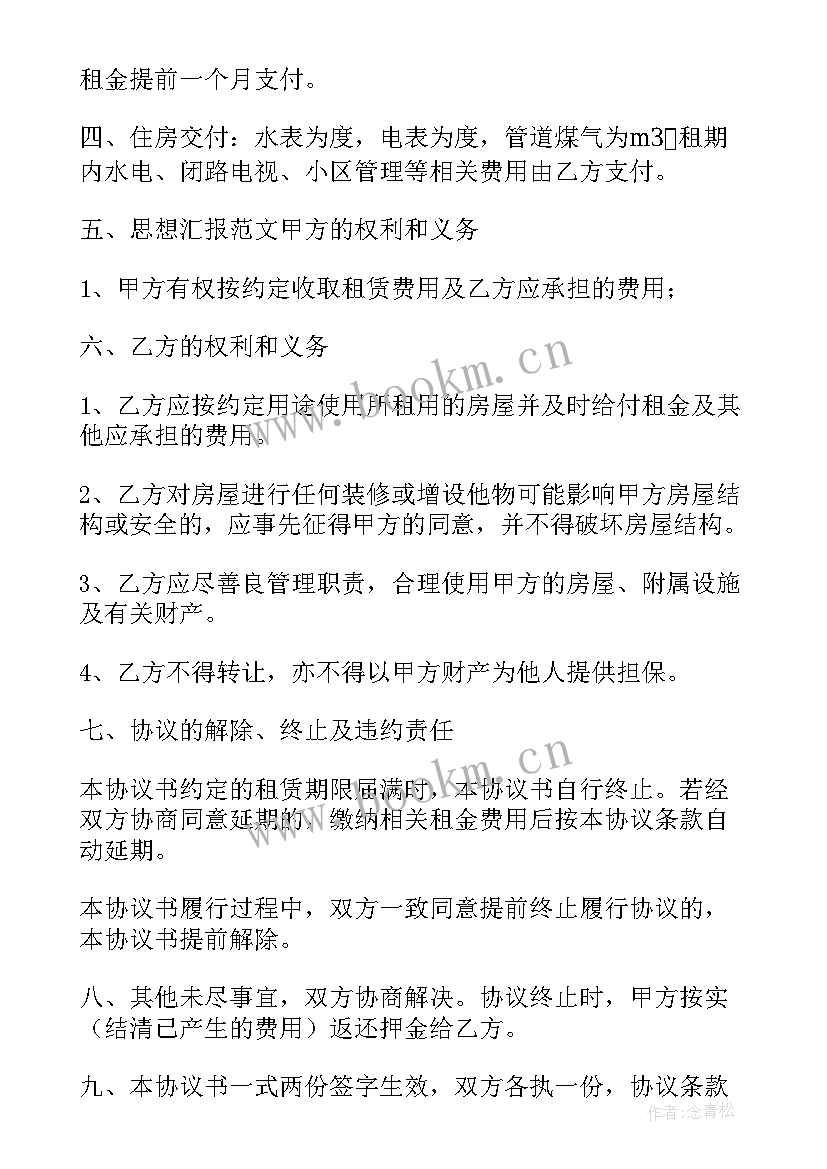 医院房屋出租租赁 租房合同租房合同(实用10篇)