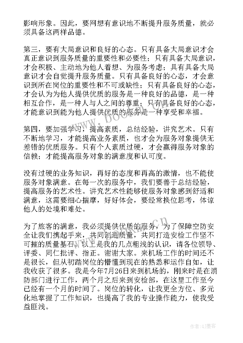 2023年安检工作总结 机场安检工作总结(实用8篇)