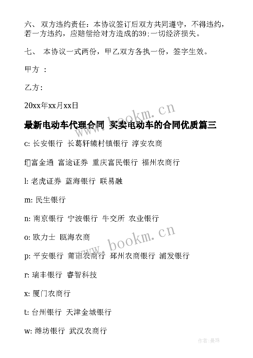 最新电动车代理合同 买卖电动车的合同(通用7篇)