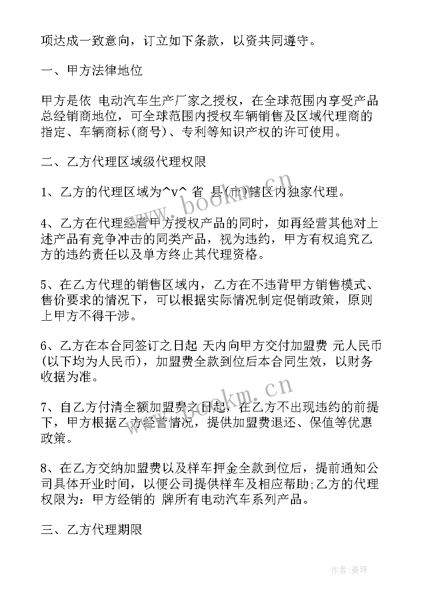 最新电动车代理合同 买卖电动车的合同(通用7篇)