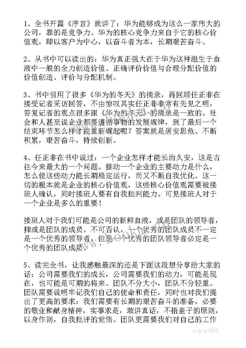 最新以正为本 读以奋斗者为本心得体会(优质5篇)