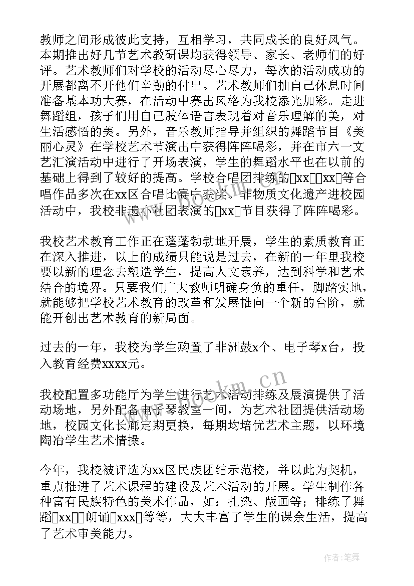 2023年美育博士工作总结报告 美育的工作总结汇报(优质5篇)