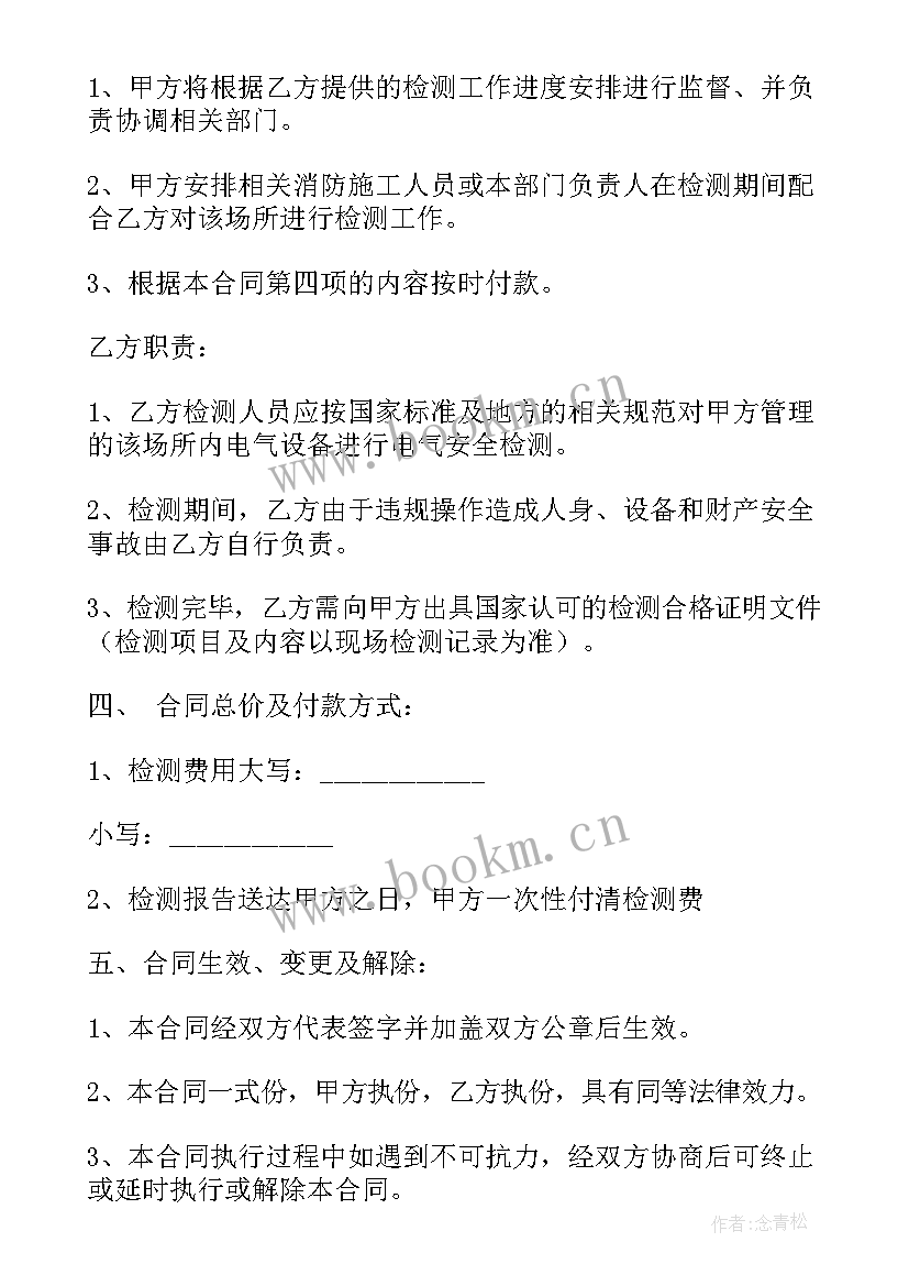 2023年厨具验收报告 检测合同(优质8篇)