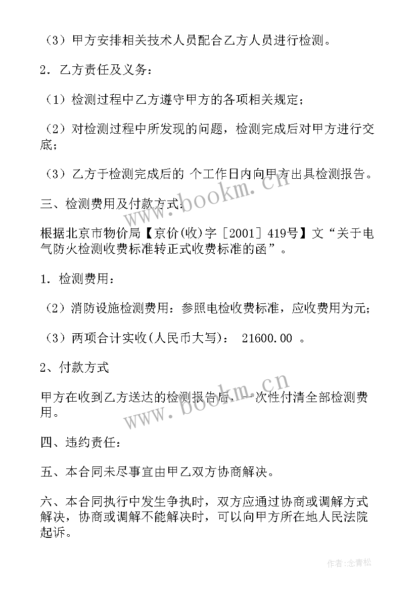 2023年厨具验收报告 检测合同(优质8篇)