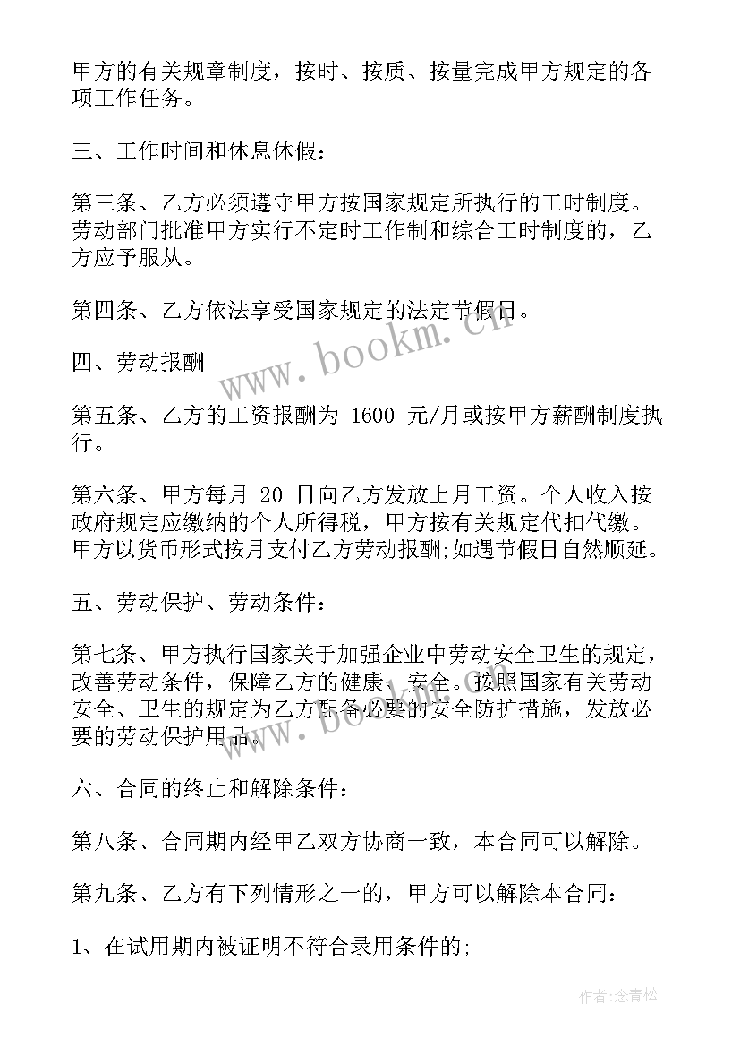 2023年厨具验收报告 检测合同(优质8篇)