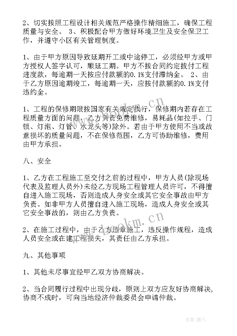 装修改造合同 装修公司室内合同(汇总5篇)