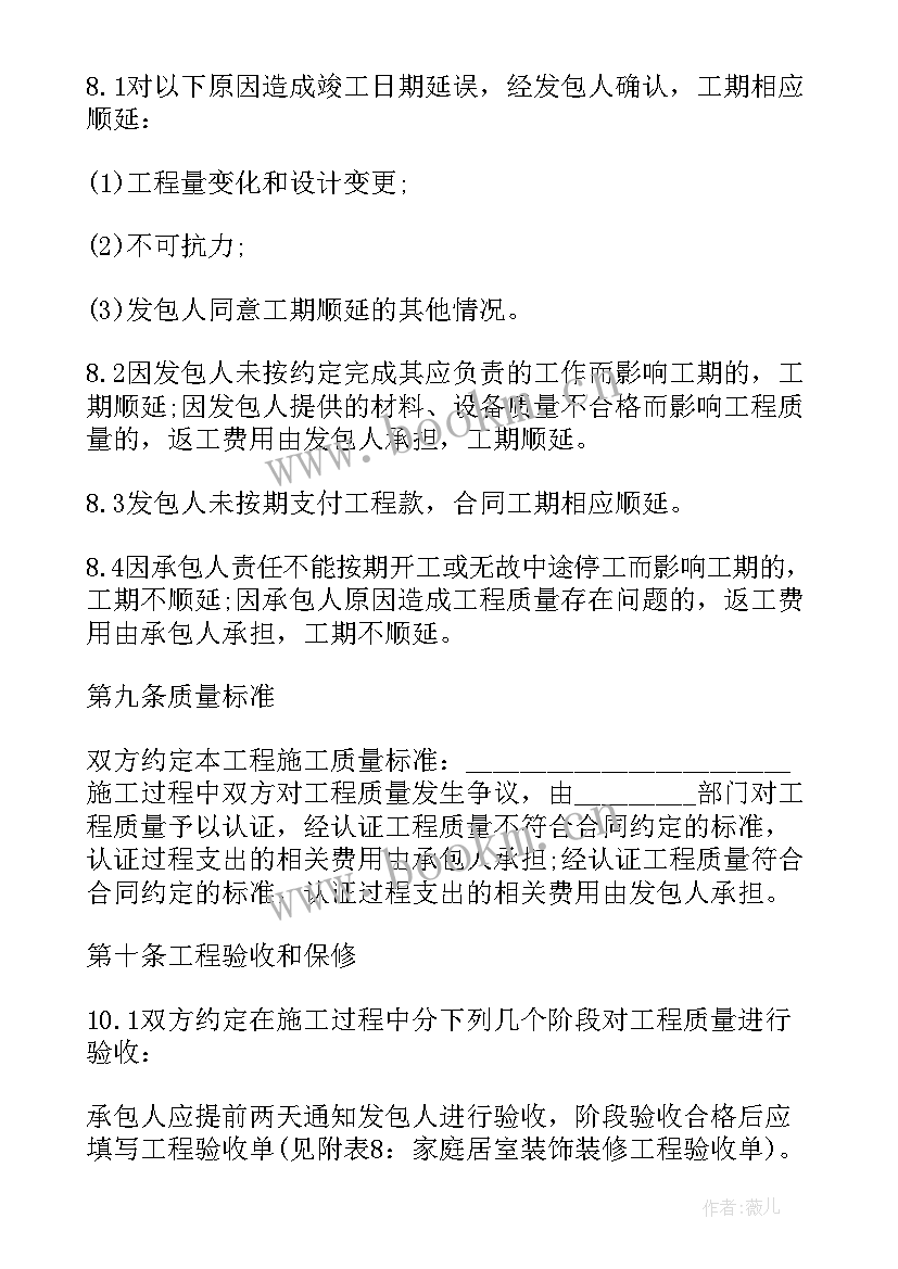 装修改造合同 装修公司室内合同(汇总5篇)