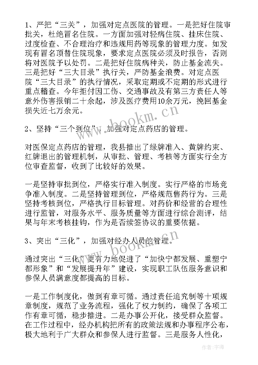 2023年医保室工作总结及工作计划(大全8篇)