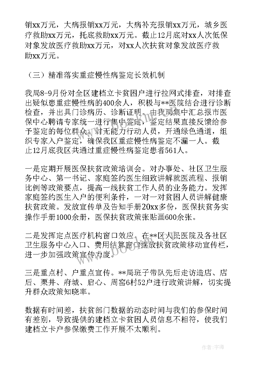 2023年医保室工作总结及工作计划(大全8篇)