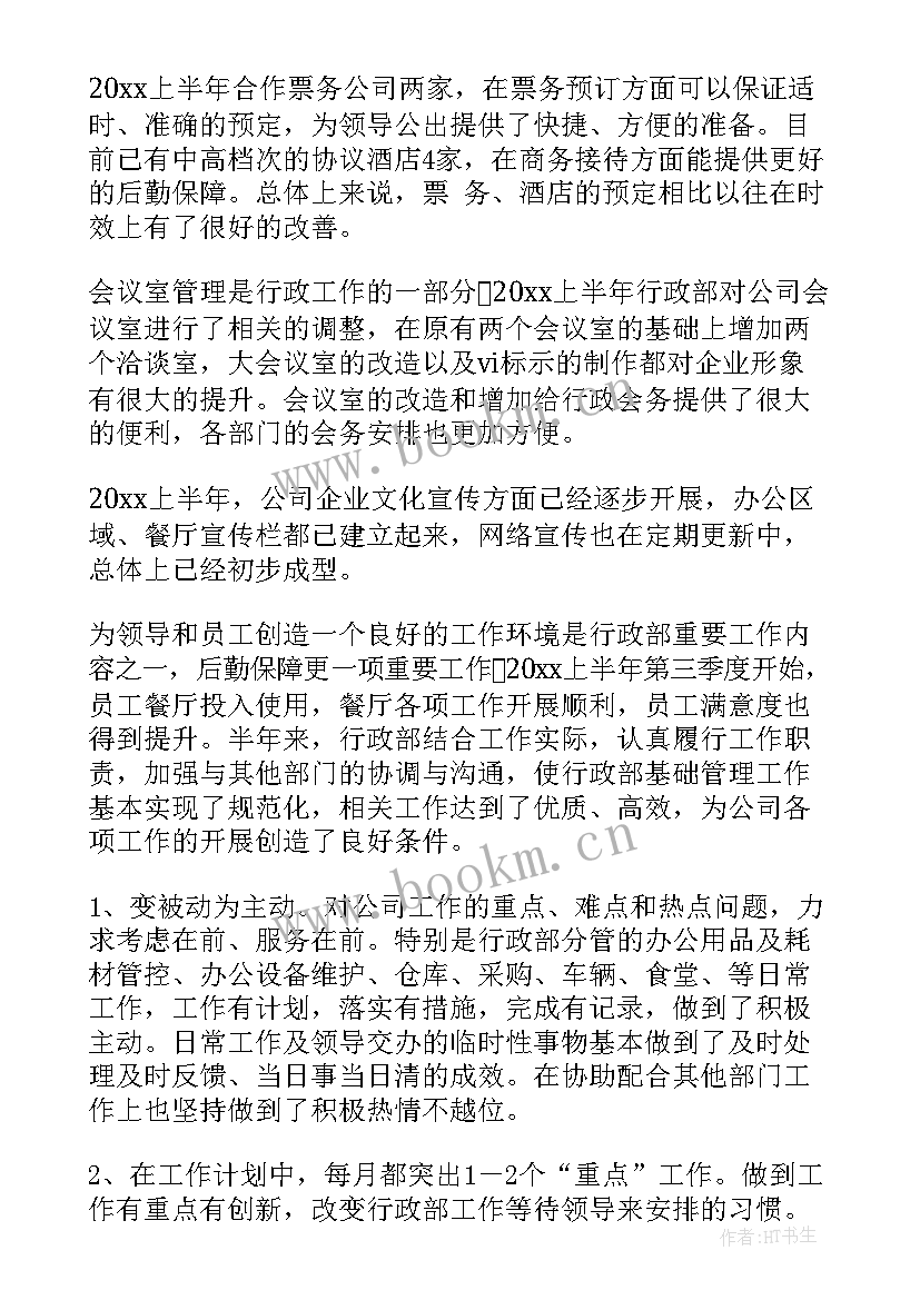 最新设计研发部岗位职责及工作流程 研发部工作总结(实用6篇)