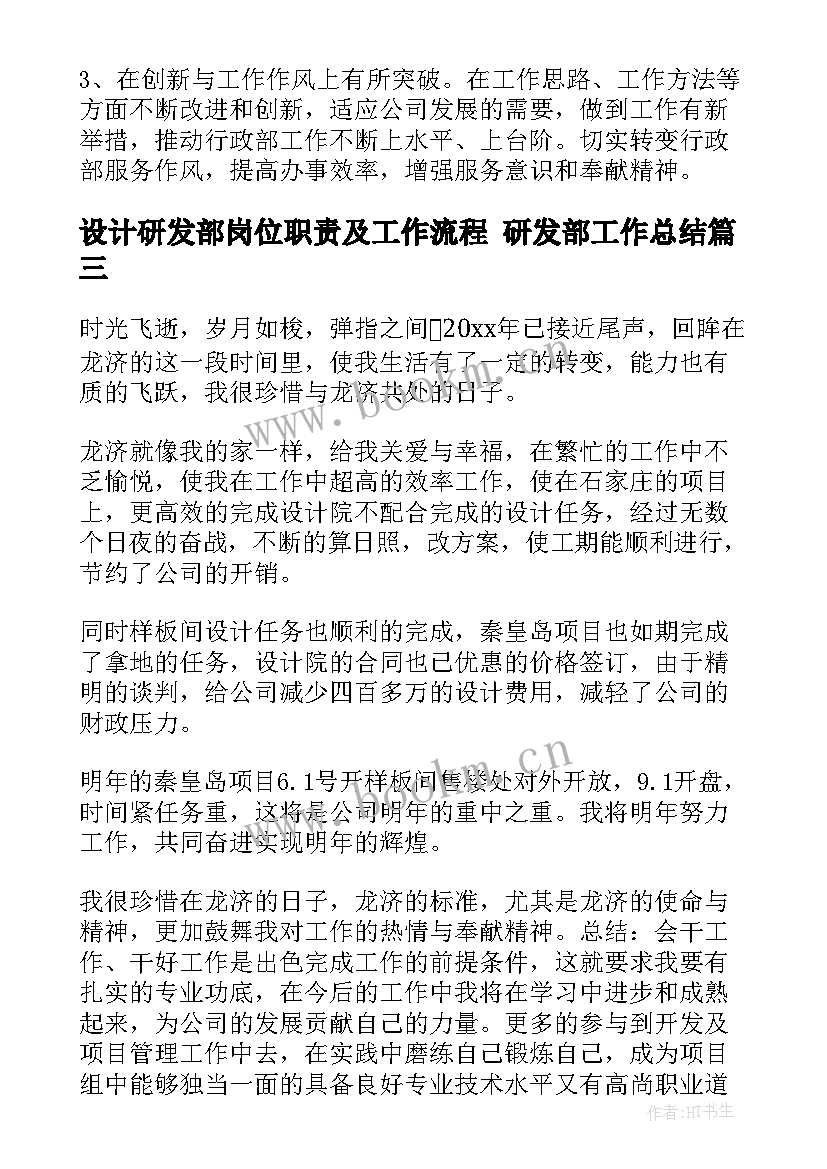 最新设计研发部岗位职责及工作流程 研发部工作总结(实用6篇)