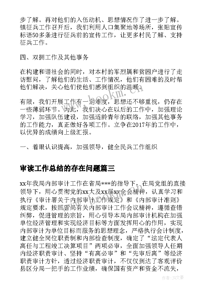 最新审读工作总结的存在问题(模板9篇)