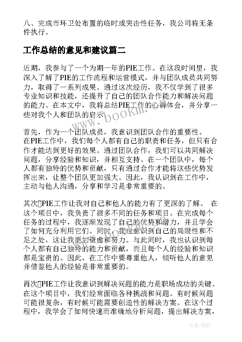 工作总结的意见和建议(大全7篇)